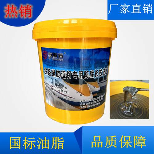 高铁铁路长效油脂 轨道螺栓道钉 防腐防锈养护铁轨 提速黑色油脂
