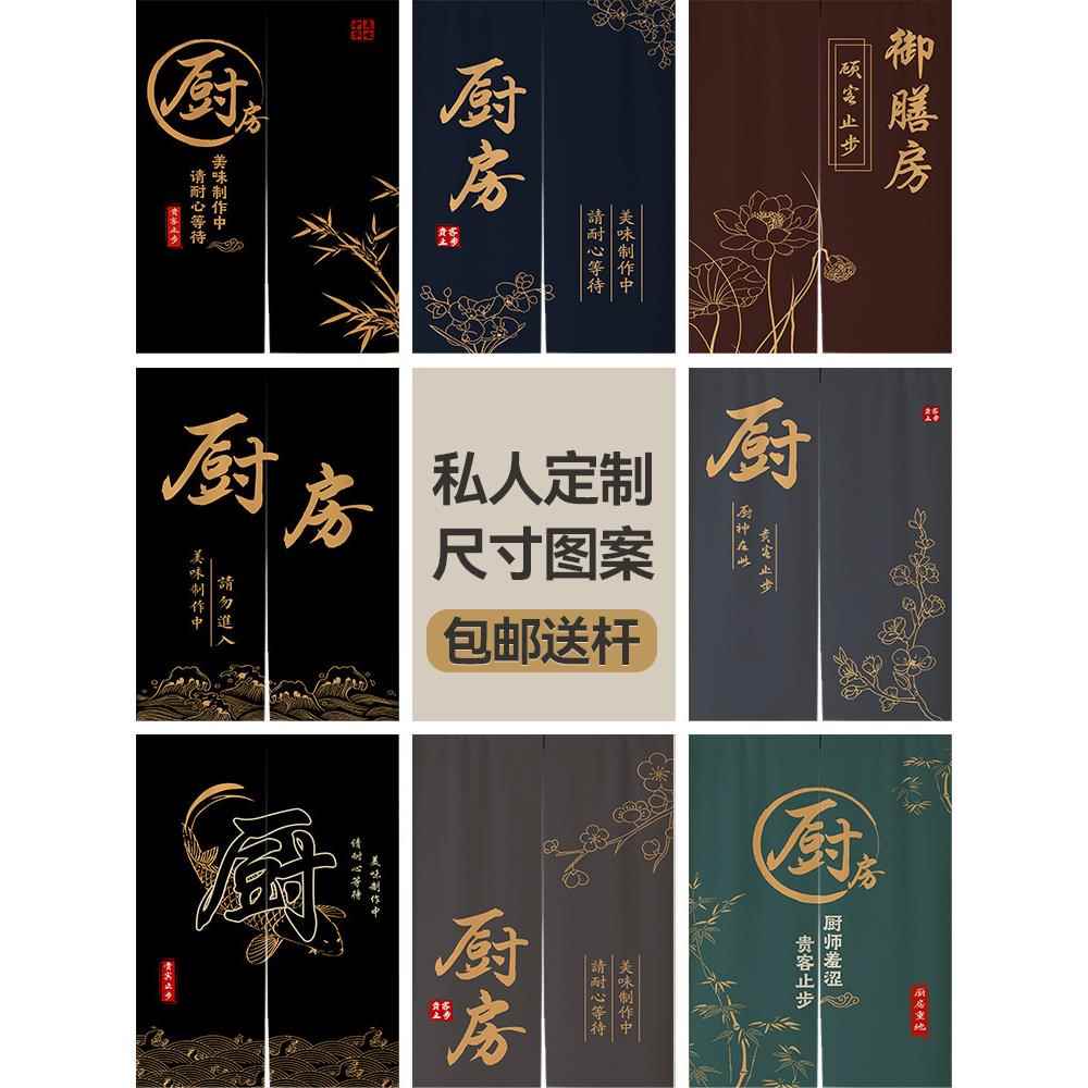 新中式厨房门帘装饰餐厅挂帘商用后厨遮挡帘饭店免打孔半截隔断C&
