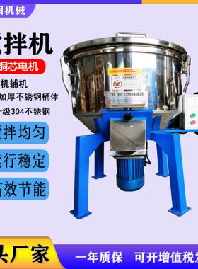 100KG不锈钢塑料搅拌机，颗粒粉末拌料机混色机