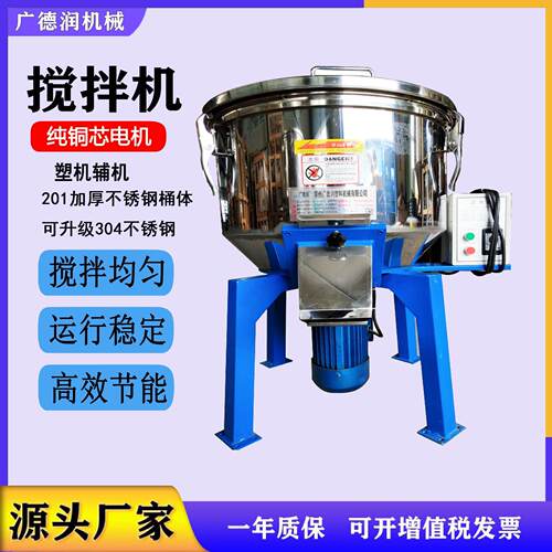 100KG不锈钢塑料搅拌机，颗粒粉末拌料机混色机