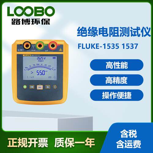 美国福禄克Fluke-1535/1537CN数字兆欧表高压绝缘电阻测试仪