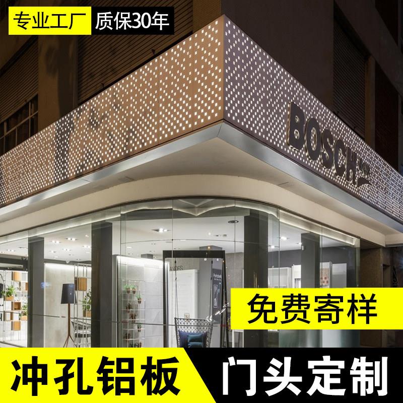 冲孔铝单板门头造型定制幕墙镂空雕花穿孔铝板铝合金装饰板招牌板
