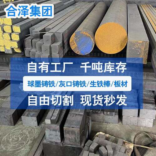 球墨铸铁棒QT500-7 QT600-铸铁圆棒HT200生铁棒HT250灰口铸铁棒