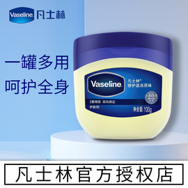 Vaseline/凡士林晶冻原味修护手霜脚后跟干裂身体乳品牌