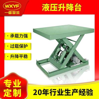 固定剪叉式液压升降平台厂房车间小型1.5吨电动液压升降机卸货