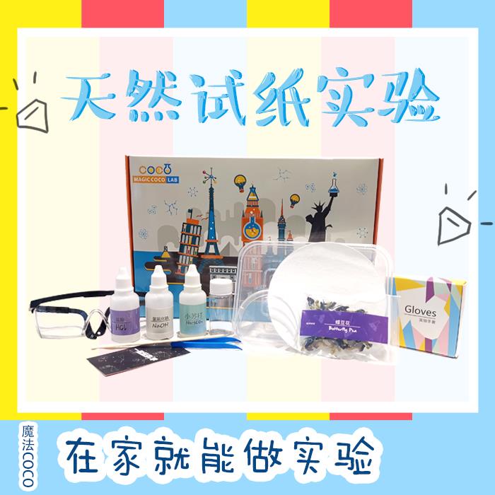 自制测pH值酸硷天然花青色素试纸生物化学创客实验初中小学科学课