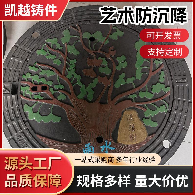 铸铁球墨井盖艺术图案防沉降个性盖板现货厂家彩绘可印logo