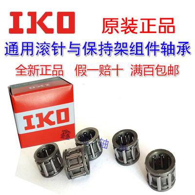 进口IKO滚针保持架组件轴承KT141710 17 KT141810 13 14 15 17 16