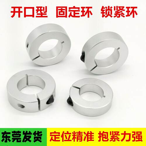 光轴固定环铝合金锁紧环开口型固定环夹紧环轴套轴承限位环轴定位