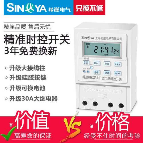 高档希崖定时开关控制器微电控开关定时器时脑间控制器时全自0动2