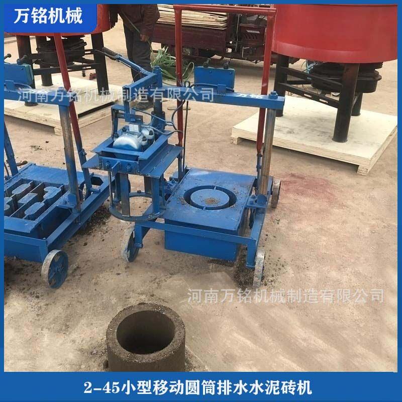 非洲热销2-45小型移动圆筒排水水泥砖机相电预制水泥小花盆机器