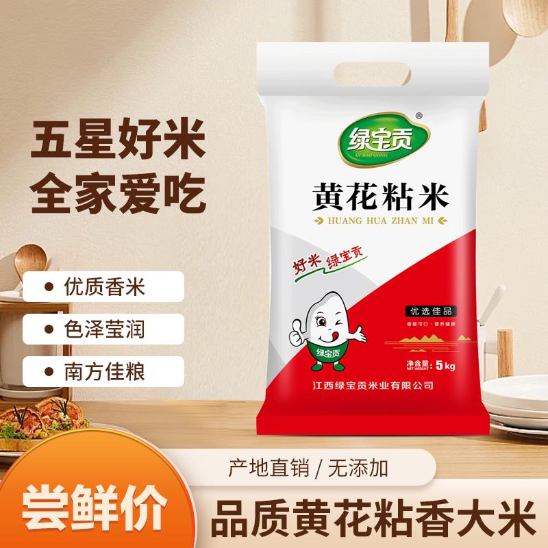 【新米】黄花粘米晚稻香米长粒大米新鲜丝苗米煲仔饭米蛋炒饭粥米