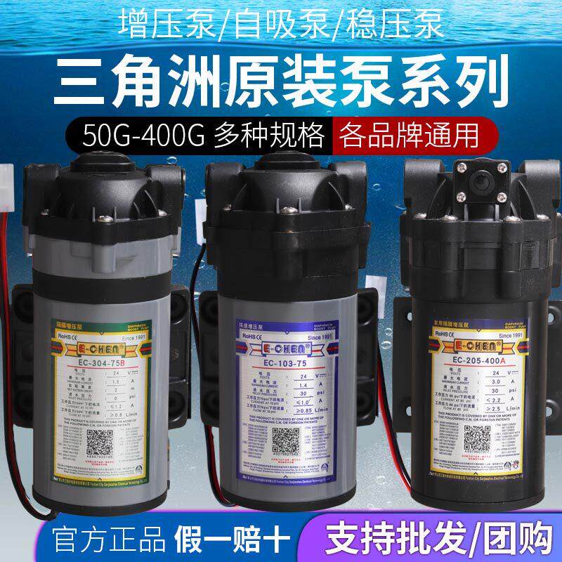 三角洲增压泵家用净水器水泵50G自吸泵75G400G净水机直饮水抽水泵