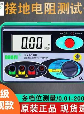 多一DY4100接地电阻测试仪低电阻测试仪防雷数字仪电阻表电工摇表