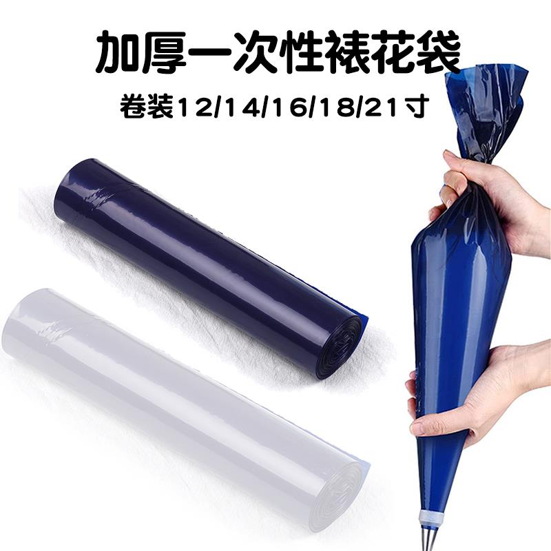 一次性加厚裱花袋卷装12 14 16 18 21寸烘焙蛋糕奶油曲奇挤花袋子