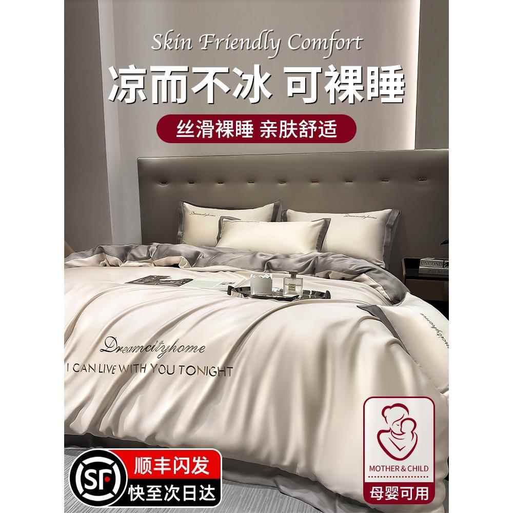 冰丝四件套夏季床上用品天丝夏凉被套床单真丝2025新款轻奢感