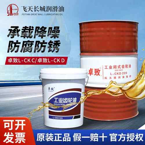 卓致工业齿轮油中重负荷CKC220#CKD320号机械减速机专用18L润滑油