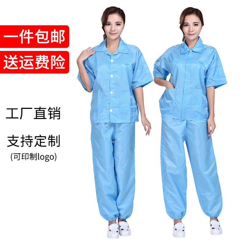 夏天防静电短袖上衣防尘洁净无尘夹克夏季防护衣服两件式工作服印