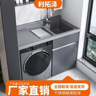 盆池滚筒洗衣机柜伴侣槽蜂窝铝不锈钢洗衣柜阳台洗衣机一体柜组合
