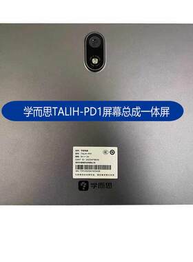适用于学尔思Talih-Pd1 Pd2 Pd2P外屏触摸屏显示Xpad内屏组件