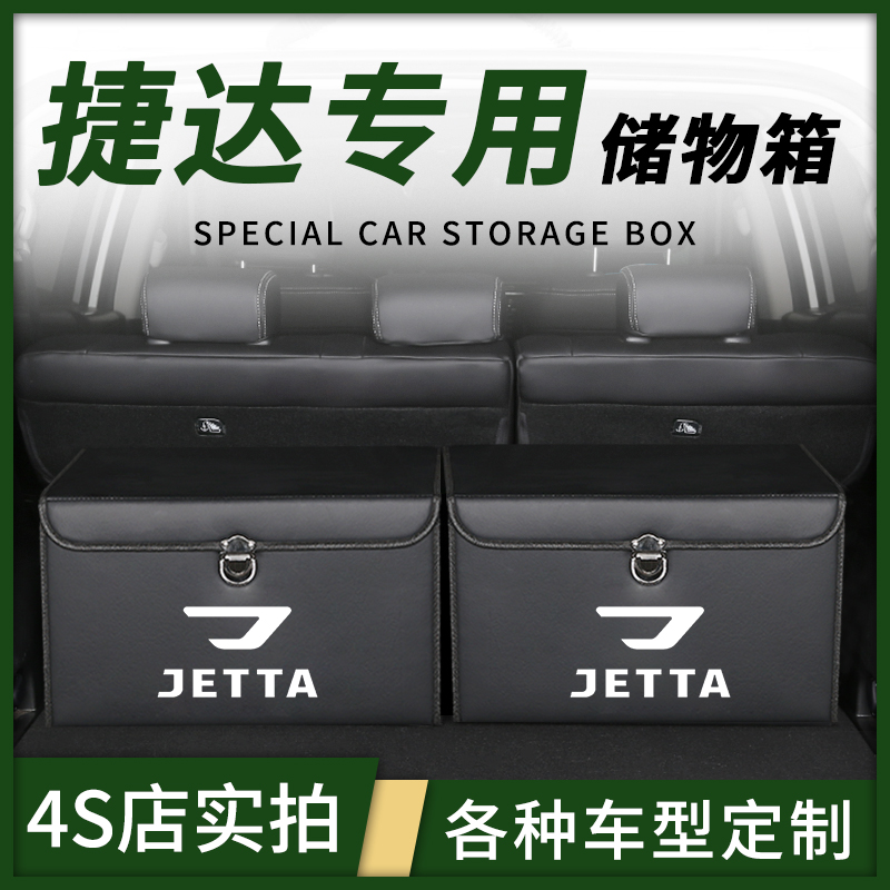新捷达VS5改装饰VS7车载VA3后备箱储物盒整理收纳箱汽车内饰用品