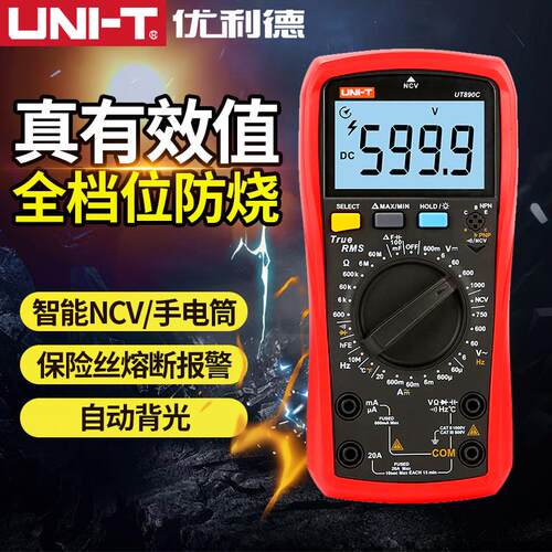 优利德UT890D+智能全自动防烧数字万用可携式小型高精度电工万能