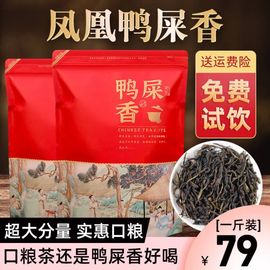 凤凰单枞鸭屎香茶叶乌龙茶叶，清香型乌岽单丛2024新茶潮州大乌叶