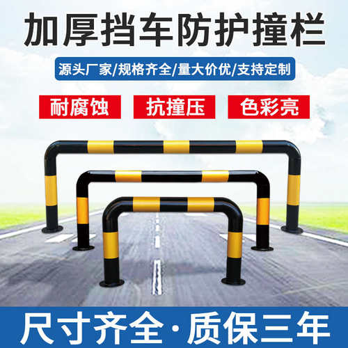 加油站M型钢管防撞栏小区地下停车场车位挡车器镀锌加厚U型防护栏