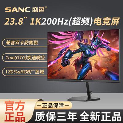 SANC显示器1K 23.8寸200hz高清家用台式电脑液晶游戏电竞屏幕 G1