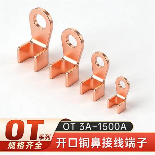 OT紫铜开口鼻铜鼻子接线端子线鼻子电瓶线耳接头3A16A30A100A800A