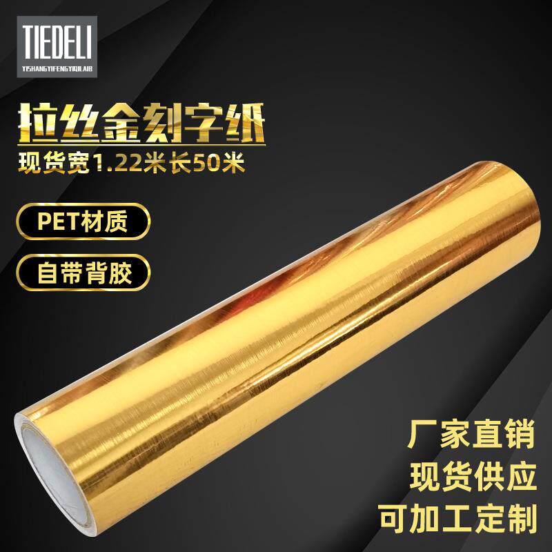 拉丝金不干胶广告刻字纸银色自粘墙面装饰瓷砖美缝时尚即时贴