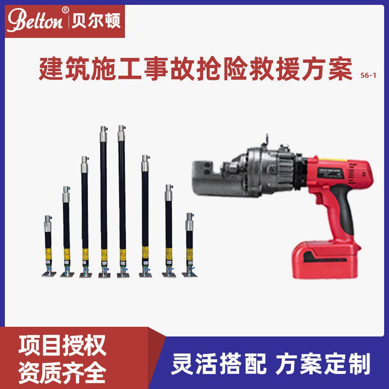 重型支撑套具钢筋速断器建筑施工事故消防抢险救援方案厂家