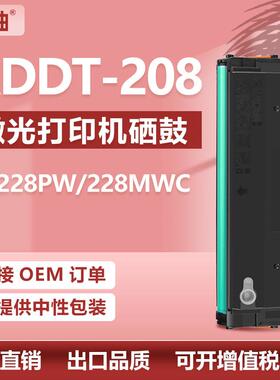 适用震旦AD228硒鼓ADDT-208粉盒AD228PW打印机硒鼓AD228MWC墨粉盒