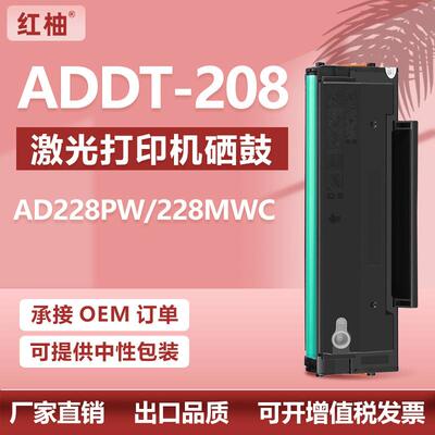 适用震旦AD228硒鼓ADDT-208粉盒AD228PW打印机硒鼓AD228MWC墨粉盒