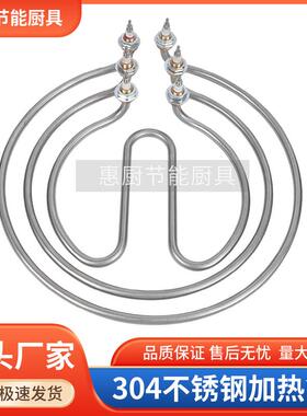 煮面炉桶汤面锅加热管卤水桶圆形发热棒电热管220V 380V 9KW 12KW