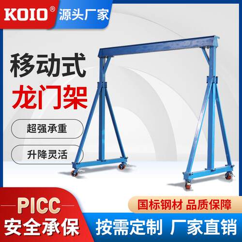 KOIO移动式龙门吊小型龙门架工地可拆卸升降航吊天车简易起重机