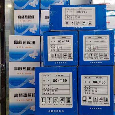 仙鹤原纸收银纸热敏纸小票纸饭店卷包邮