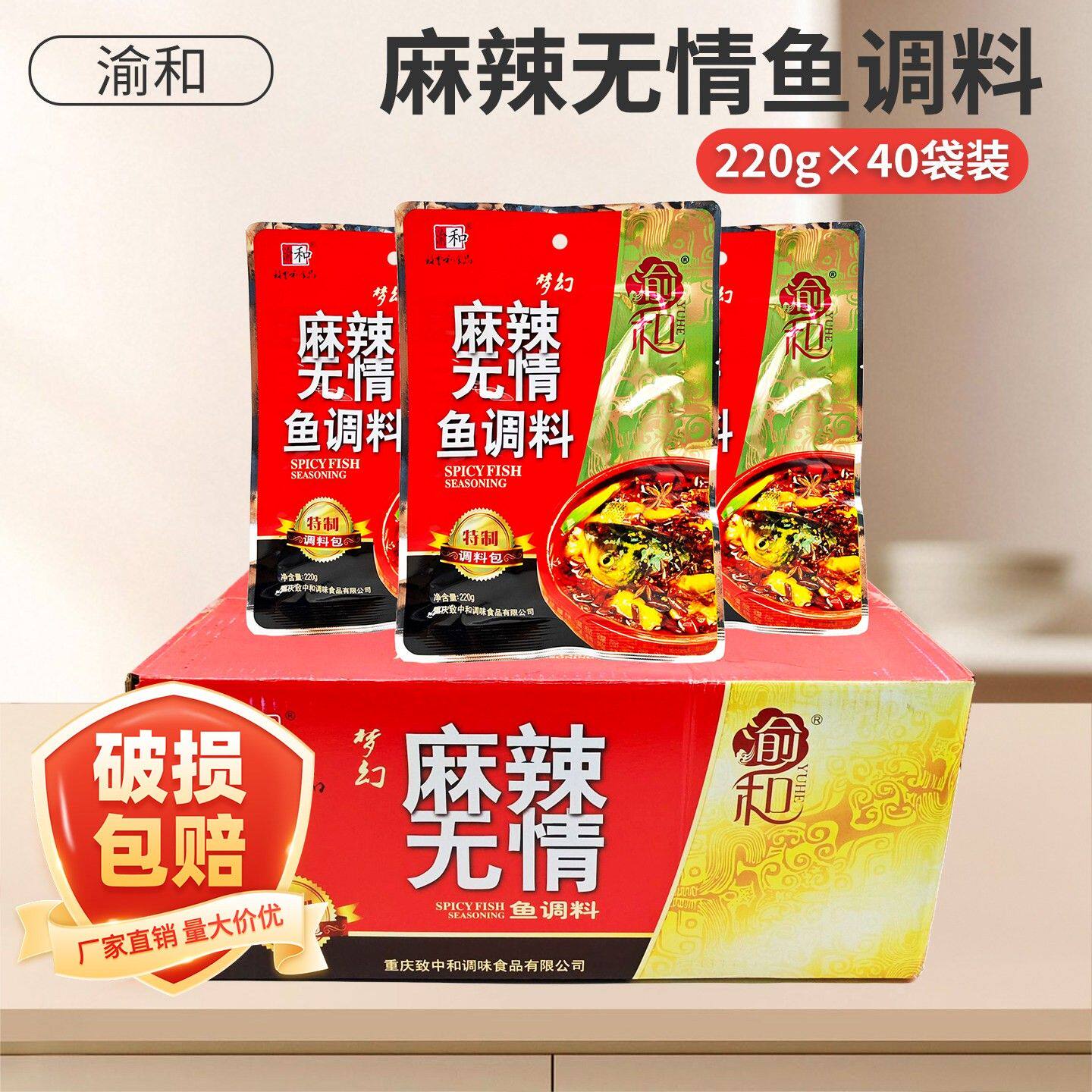 渝和梦幻麻辣无情鱼调料220g*10袋装麻辣鱼水煮鱼片片鱼重庆特产