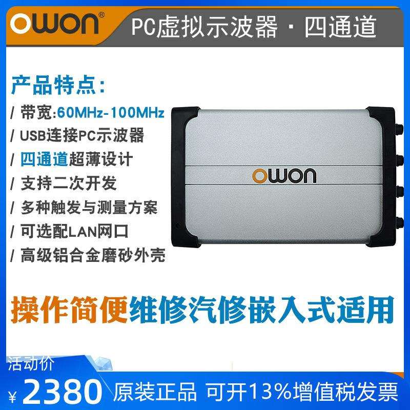 owon数字虚拟示波器vds3104电脑PC版100M四通道USB示波器配Lan口