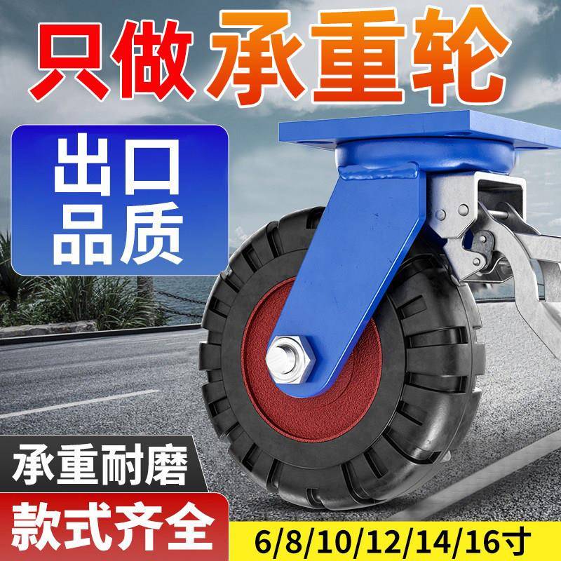 超重实心橡胶轮万0向轮6/8/1/12/14/16寸推工业承重型1吨车轮子