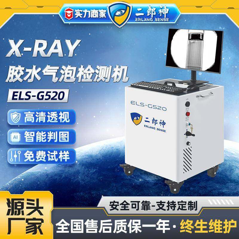 无损透视x光机胶水胶剂气泡空洞检测可移动旋转高精度x光检测机