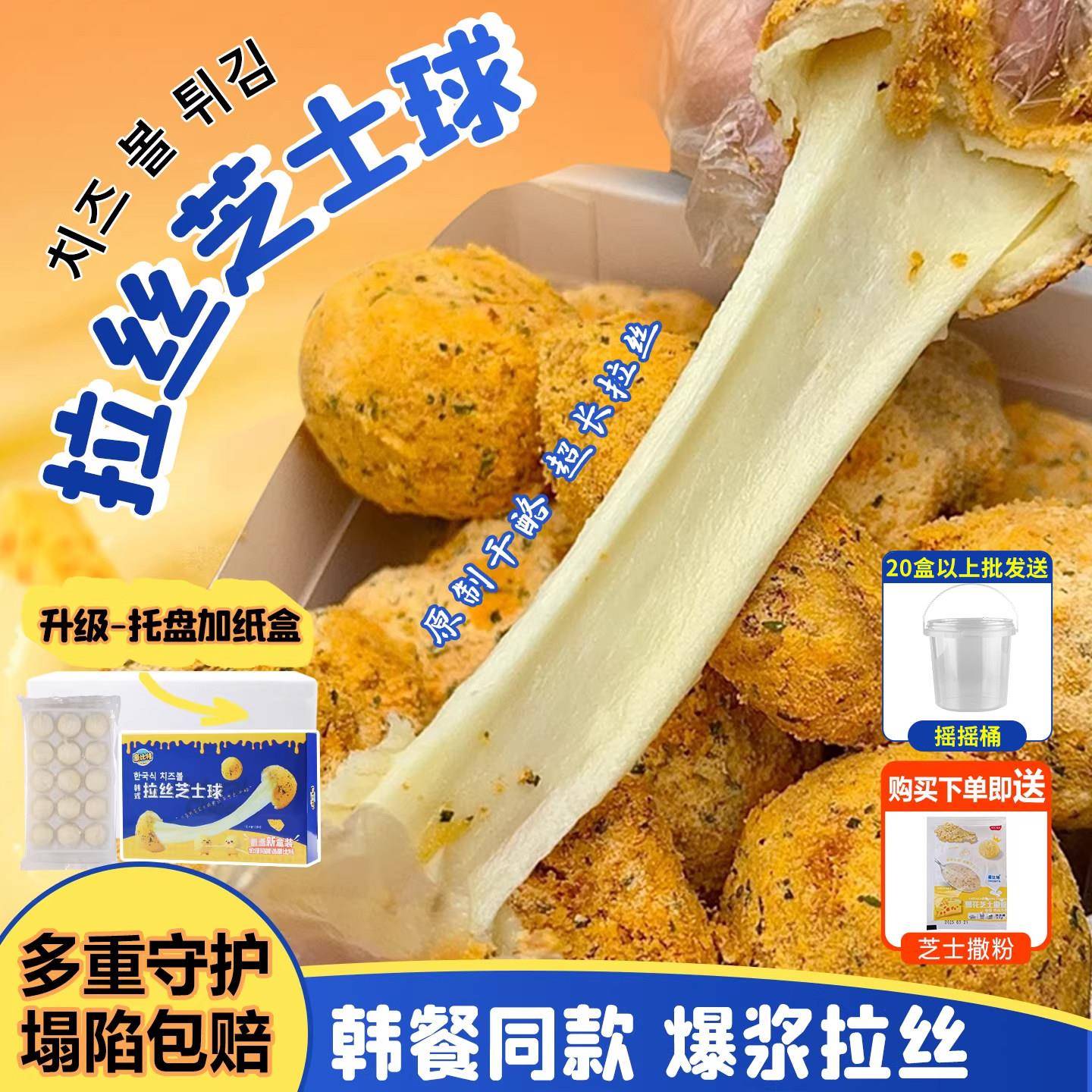韩式拉丝芝士球原制干酪商用爆浆芝士球韩式芝士球炸鸡半成品