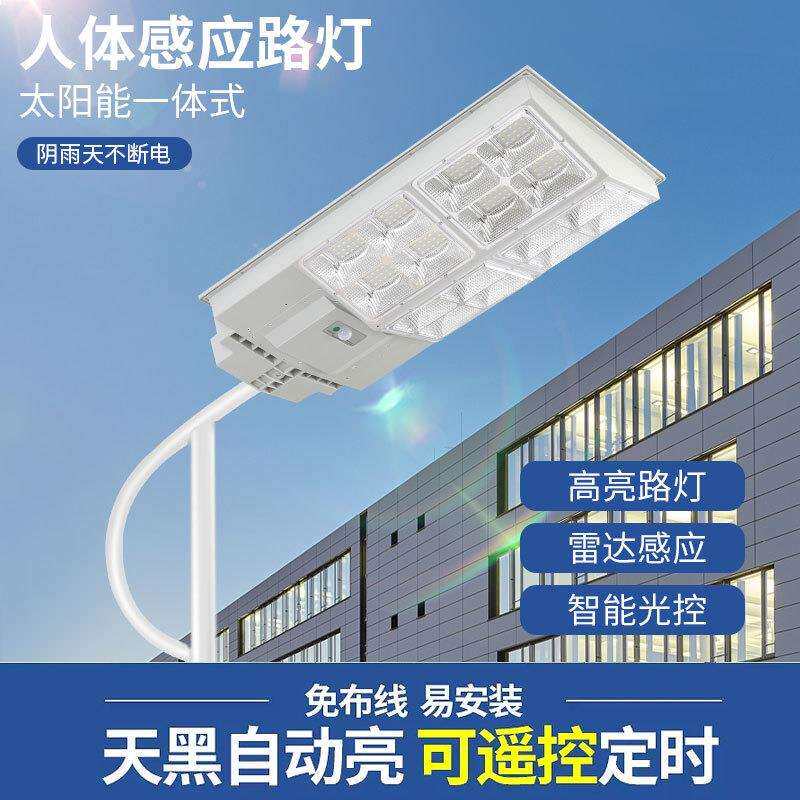576珠跨境户外太阳能路灯新款人体感应庭院灯带遥控LED壁灯 防水