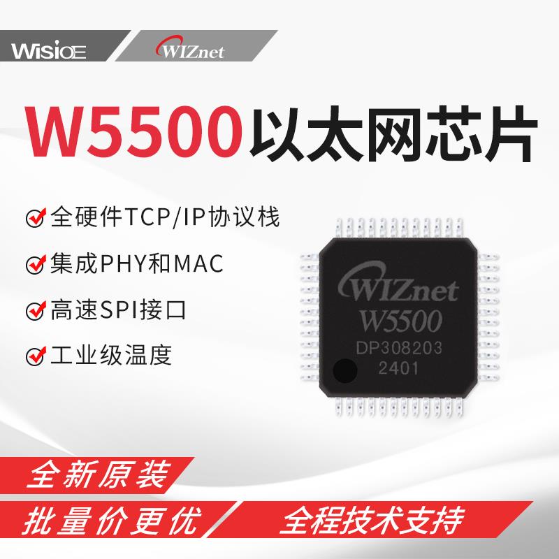 W5500芯片 SPI转以太网IC WIZnet硬件TCPIP协议栈STM32例程 网络