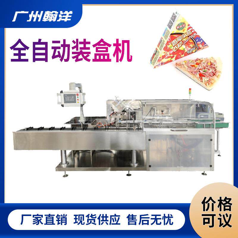 广州三明治装盒机披萨饼装盒包装机卧式自动装盒机械手