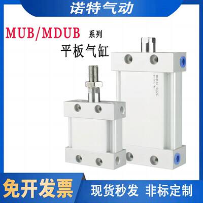 SMC型MU气缸MUB平板式MDUB25 32 40 50 63-20-30-50-75DMZ扁形缸