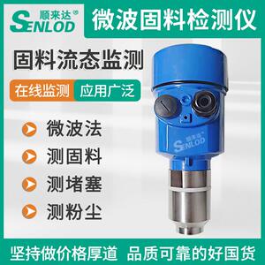 微波粉尘检测仪检漏仪固体流量开关颗粒流料在线监测报警堵煤开关