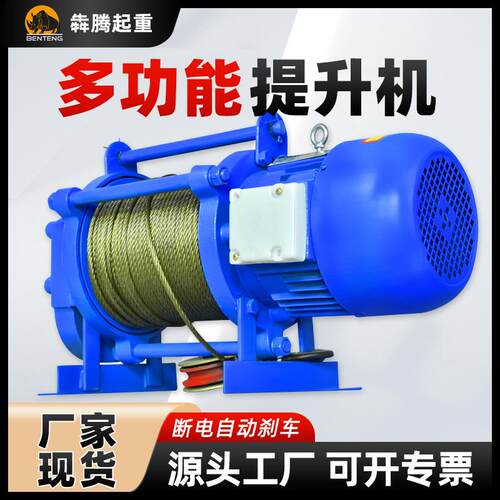 包邮多功能铝壳提升机220v钢丝绳电动葫芦升降卷扬机380v起重吊机
