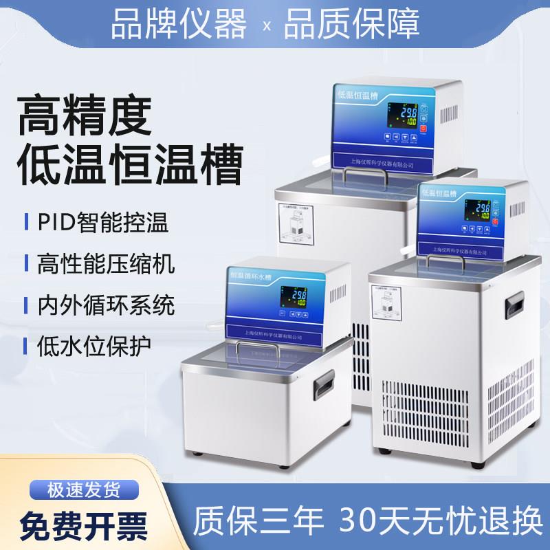 仪昕低温恒温槽实验室加热制冷内外循环机低温冷却液循环泵制冷机