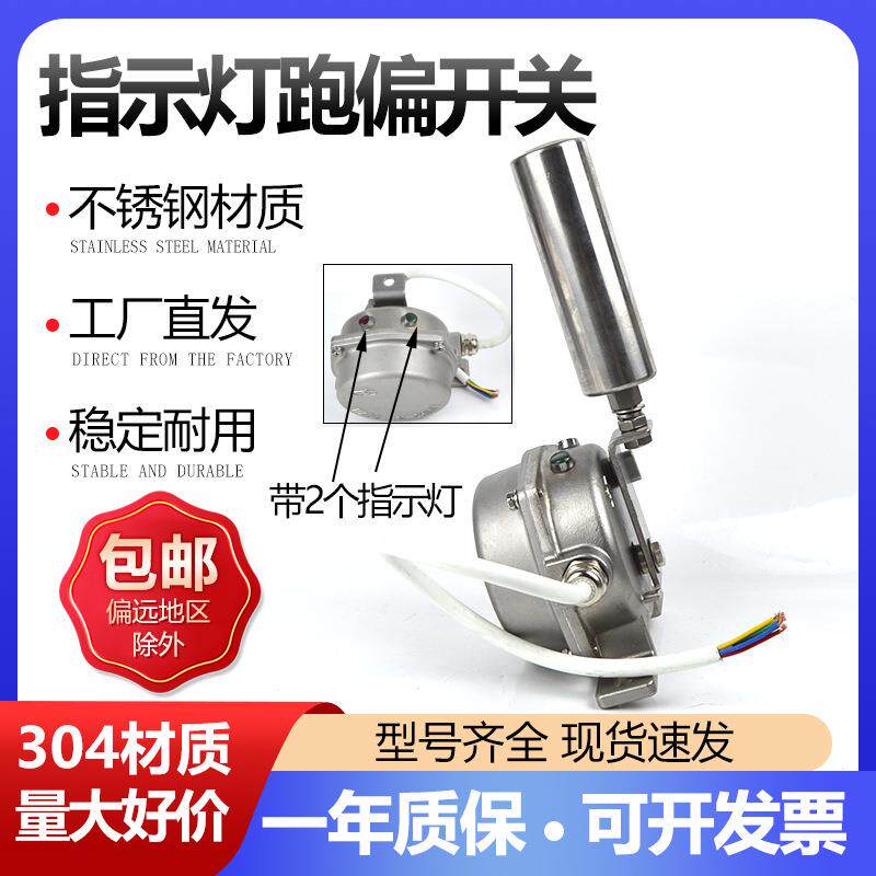 带2个指示灯不锈钢跑偏开关HFKPT1-12-30光显防跑偏开关FKP-12-35